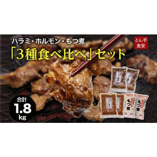 ふるさと納税 茨城県 牛久市 ハラミ・ホルモン・もつ煮　３種食べ比べセット ハラミ ホルモン モツ ...