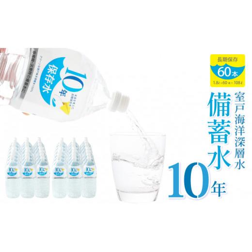 ふるさと納税 水・ミネラルウォーター 1L〜2L 高知県 室戸市 10年保存水 大人5人 1週間分 ...