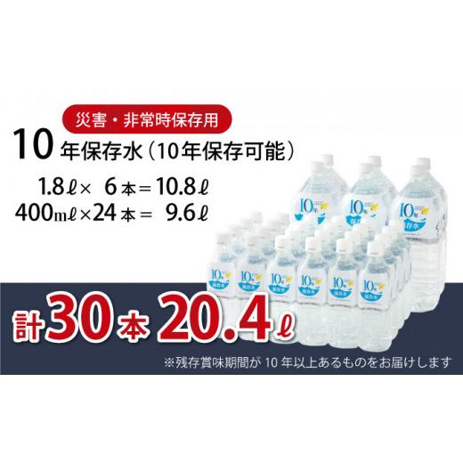 ふるさと納税 水・ミネラルウォーター 1L〜2L 高知県 室戸市 10年保存水 各１ケース分 1.8...