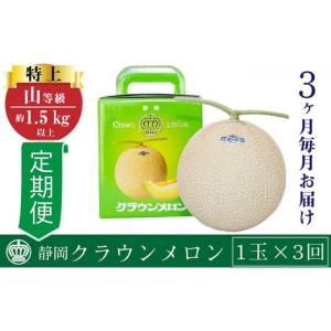 ふるさと納税 メロン メロン青肉 静岡県 浜松...の詳細画像1