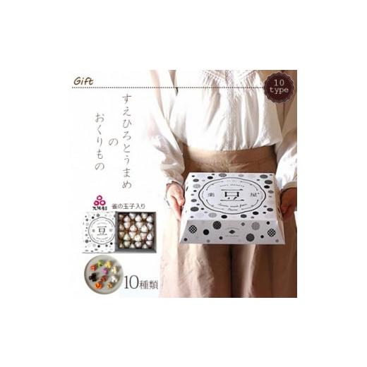 ふるさと納税 和菓子 大阪府 富田林市 10種類豆菓子個包装24個入りギフト すえひろとうまめ 大阪...