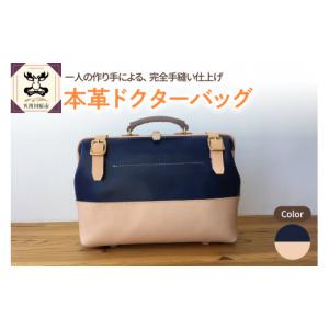 ふるさと納税 カバン 手提げ 青森県 五所川原市 紺 本革 レザー ドクターバッグ