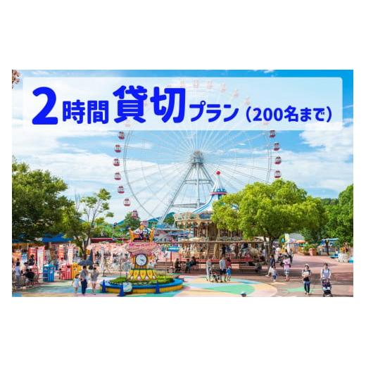 ふるさと納税 愛知県 犬山市 3165-1_【要予約】ゆうえんち（日本モンキーパーク） 2時間貸切り...