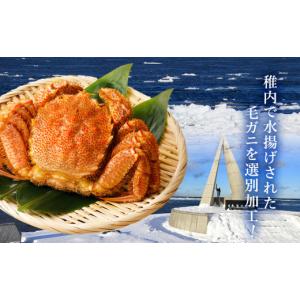 ふるさと納税 カニ 毛ガニ 北海道 稚内市 稚...の詳細画像2