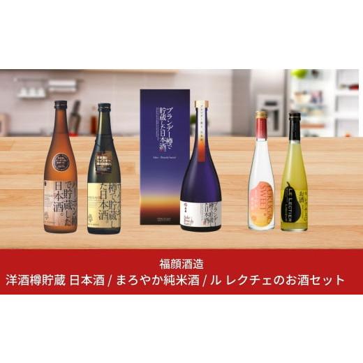 ふるさと納税 新潟県 三条市 日本酒の新たな可能性を追求した 飲み比べ 5本セット 日本酒 [福顔酒...