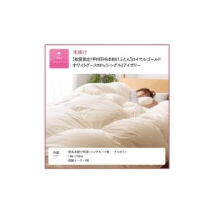 ふるさと納税 タオル・寝具 掛け布団 山梨県 ...の詳細画像2