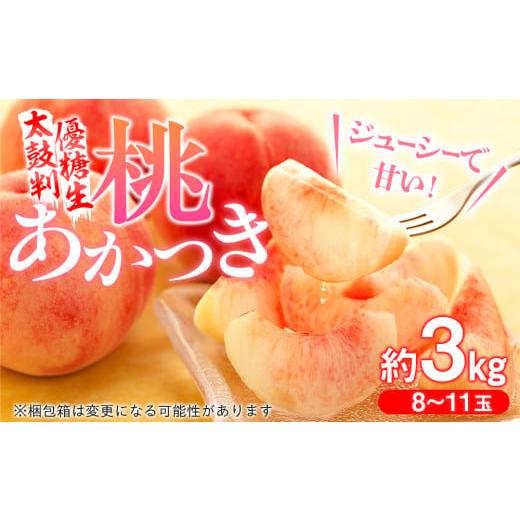 ふるさと納税 長野県 喬木村 6-J02　桃　あかつき【太鼓判・優糖生】約3kg