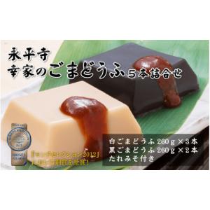 ふるさと納税 加工品等 豆腐 福井県 永平寺町...の詳細画像1