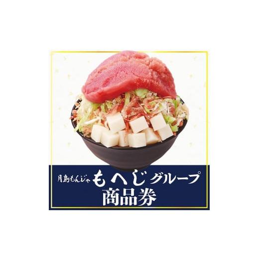 ふるさと納税 愛知県 名古屋市 月島もんじゃくうやで使える加納コーポレーション株式会社の商品券　90...