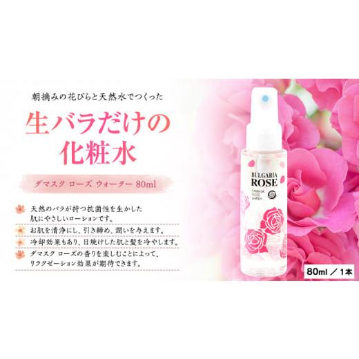 ふるさと納税 茨城県 八千代町 BULGARIA ROSE ダマスク ローズ ウォーター 80ml ...