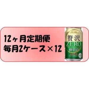 ふるさと納税 愛知県 名古屋市 ふるさと納税アサヒ　贅沢ゼロ缶　350ml×24本入り　2ケース×1...