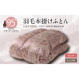 ふるさと納税 タオル・寝具 掛け布団 山梨県 ...の詳細画像1