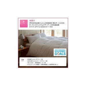 ふるさと納税 タオル・寝具 掛け布団 山梨県 ...の詳細画像2