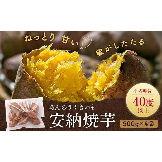 ふるさと納税 鹿児島県 薩摩川内市 AS-320 安納芋の天然スイーツ(焼き芋) 2kg(500g×...