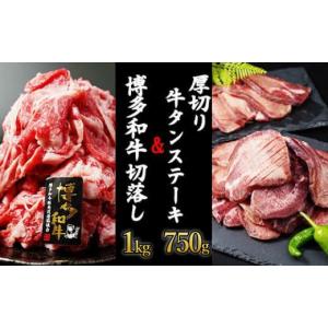 ふるさと納税 肉 福岡県 川崎町 厚切り牛タンス...の商品画像