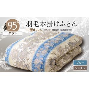 ふるさと納税 タオル・寝具 掛け布団 山梨県 ...の詳細画像1