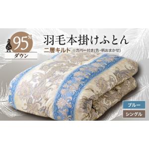 ふるさと納税 タオル・寝具 掛け布団 山梨県 ...の詳細画像1