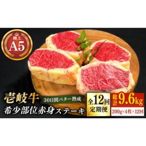 ふるさと納税 牛肉 ステーキ 長崎県 壱岐市 全...の商品画像