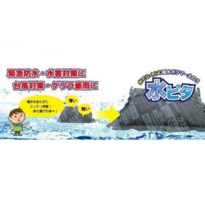 ふるさと納税 山口県 宇部市 水ピタ　緊急水害対策用吸水土のう　真水タイプ　5枚入り