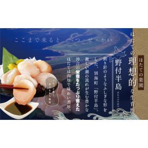 ふるさと納税 魚貝類 ホタテ 北海道 別海町 ...の詳細画像3