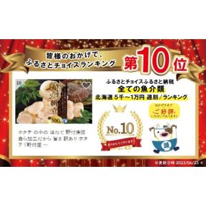ふるさと納税 魚貝類 ホタテ 北海道 別海町 ...の詳細画像2