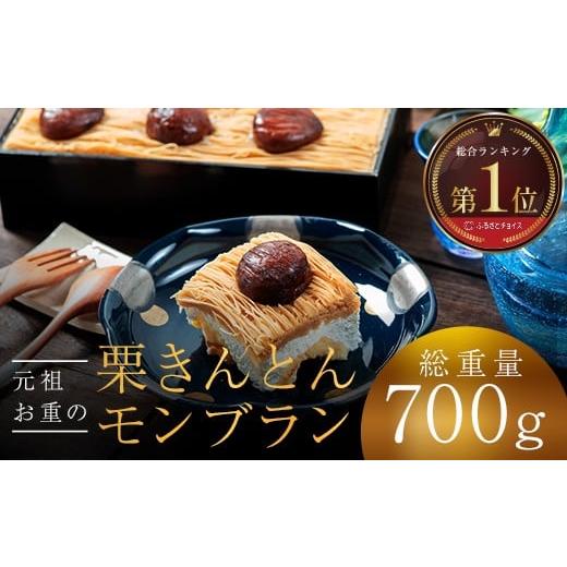 ふるさと納税 岐阜県 中津川市 チョイス第1位獲得！人気カフェISSADO 「元祖！お重の栗きんとん...