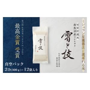 ふるさと納税 米 コシヒカリ 新潟県 南魚沼市 ...の商品画像