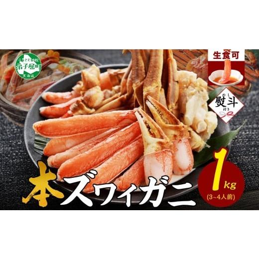 ふるさと納税 カニ ずわいガニ 北海道 弟子屈町  年末配送可能 2406. 無地熨斗 カニ 蟹 ズ...