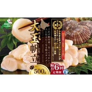ふるさと納税 魚貝類 ホタテ 北海道 別海町 御...の商品画像