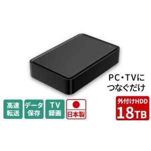ふるさと納税 TV・オーディオ・カメラ 神奈川県 綾瀬市 HDD 18TB 外付けハードディスクドライブ 3.5インチ USB3.2(Gen1)対応 ブラック テレビ録画用 日本製 18…