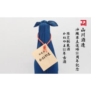 ふるさと納税 泡盛 沖縄県 本部町 山川酒造 ...の詳細画像1