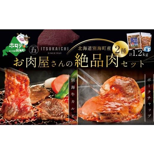 ふるさと納税 牛肉 バラ(カルビ) 北海道 別海町 別海牛 味付け カルビ 400g かみこみ 豚 ...