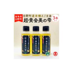 ふるさと納税 食用油 鳥取県 日野町 BG6 ...の詳細画像1