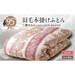 ふるさと納税 タオル・寝具 掛け布団 山梨県 ...の詳細画像1