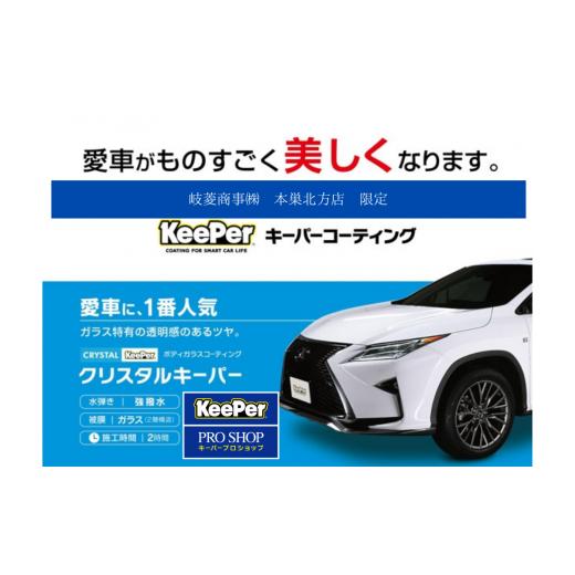 ふるさと納税 岐阜県 北方町 クリスタルキーパー コーティング券Sサイズ