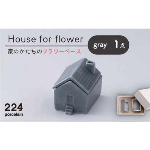 ふるさと納税 佐賀県 嬉野市 肥前吉田焼 花瓶 House forflower -gray- 1点 ...