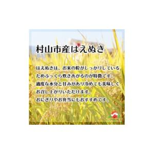 ふるさと納税 米 はえぬき 山形県 村山市 先...の詳細画像4