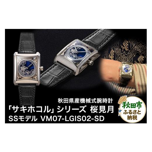 ふるさと納税 時計 メンズ腕時計 秋田県 秋田市  ミナセ×JIKODO×秋田銀線細工 秋田県産高級...