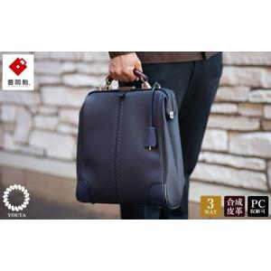 ふるさと納税 豊岡市 豊岡鞄 YOUTA LIZARD3WAY縦ダレスL(YK3)ネイビー