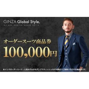 ふるさと納税 島根県 江津市 GINZA Global Style オーダースーツ