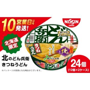 ふるさと納税 日清 北のどん兵衛 天ぷらセット＜うどん・そば＞各1箱