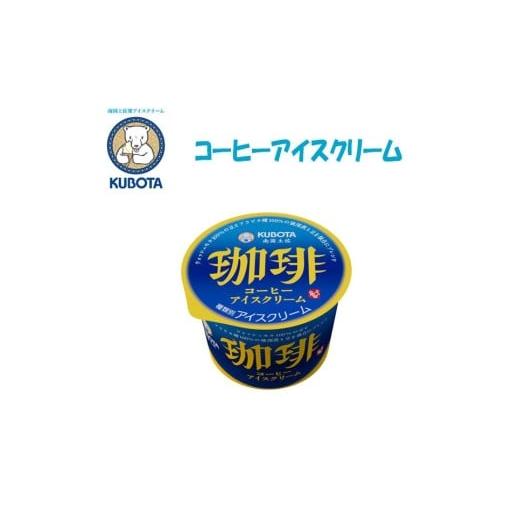 ふるさと納税 高知県 高知市 コーヒーアイスクリーム　12個入 | 久保田食品