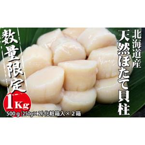 ふるさと納税 魚貝類 ホタテ 北海道 寿都町 小分け便利 鮮度の３D凍結 北海道産...