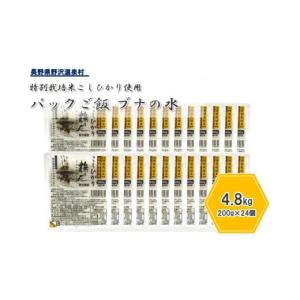 ふるさと納税 長野県 野沢温泉村 パックご飯 ブナの水 200g×24個 ※着日指定不可※ | K-...