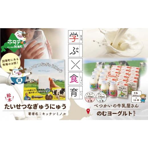 ふるさと納税 菓子 ヨーグルト 北海道 別海町 北海道 別海町産 べつかいの牛乳屋さん 牛乳 と の...