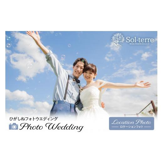 ふるさと納税 イベントやチケット等 山形県 東根市 ひがしねフォトウェディング 〜ロケーションフォト...