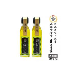 ふるさと納税 食用油 植物油 山梨県 南アルプス...の商品画像