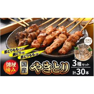 ふるさと納税 鶏肉 焼き鳥 福井県 越前町 た...の詳細画像1