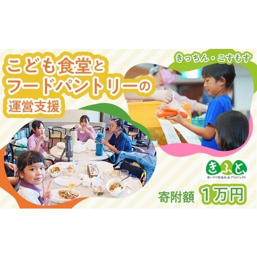 ふるさと納税 感謝状等 埼玉県 久喜市  思いやり型返礼品 こども食堂 フードパントリーへの支援 1...