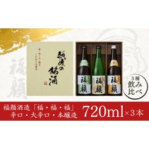 ふるさと納税 日本酒 純米大吟醸酒 島根県 津和野町 豪華3本セット 純
